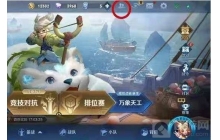 王者荣耀怎么赠送大量金币 赠送大量金币方法