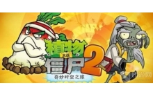 植物大战僵尸2pvz2魔甘组合怎么用 pvz2魔甘组合使用方法