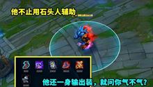 LOL：低端局的那些辅助，我十分“鄙视”