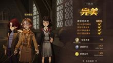 哈利波特魔法觉醒：家人与朋友关卡攻略