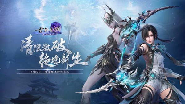 你的专属自定义伙伴上线！《古剑奇谭网络版》全新玩法！