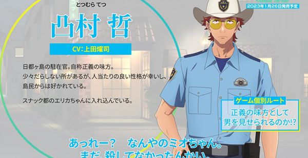 漫改ADV《夏日重现》“凸村哲”角色介绍PV公布！