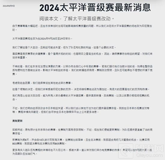 VALORANT太平洋晋级赛更换比赛场地迁往雅加达