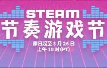 Steam节奏游戏节开幕 多款音乐节奏游戏大促