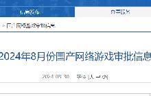 8月版号下发《终末地》《界外狂潮》等117款游戏过审