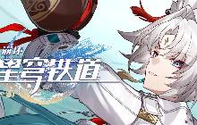 《崩坏：星穹铁道》2.5版本更新 版本内容一览