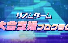 《世界计划》日服官方正式开放社区比赛申请