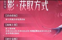 王者荣耀新英雄影怎么玩 王者荣耀新英雄影即将上线