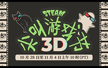 Steam万圣节促销活动开启 万圣节促销活动详情