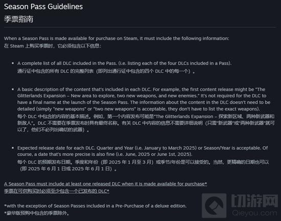 Steam季票新规发布 必须公布内容和确切上线时间 - 切游网