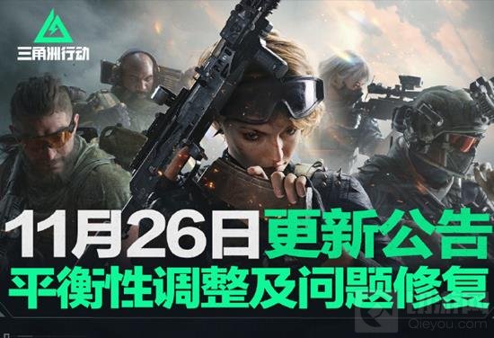 三角洲行动平衡性调整 三角洲全面战场得分改动 - 切游网qieyou.com