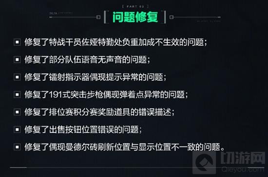 三角洲行动平衡性调整 三角洲全面战场得分改动 - 切游网qieyou.com