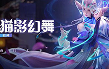 王者荣耀星之破晓最新更新 星之破晓11.8更新了什么
