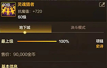 DNF手游魂链太贵 首饰套项链平替选择攻略