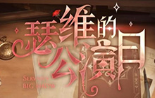 第五人格魔术师最新更新音乐 魔术师唱片怎么获得