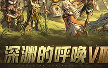 第五人格深渊的呼唤八盛典活动规则 深渊的呼唤八怎么参加