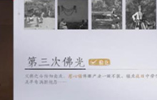 燕云十六声第三次佛光任务怎么完成 第三次佛光任务完成
