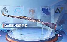 和平精英Kar98k-顶峰精英怎么样 Kar98k-顶峰精英怎么获取