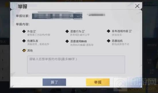和平精英怎么举报外挂 和平精英发现挂狗怎么举报