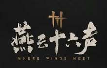  燕云十六声不同凡狗奇遇在哪 燕云不同凡狗奇遇怎么做