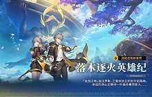 崩坏星穹铁道3.0版本什么时候更新 3.0新版本上线时间