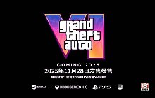 GTA6发售正式日期定了！2025年11月28日开始发售