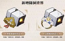 崩坏星穹铁道3.0新遗器一览 新遗器怎么搭配更好