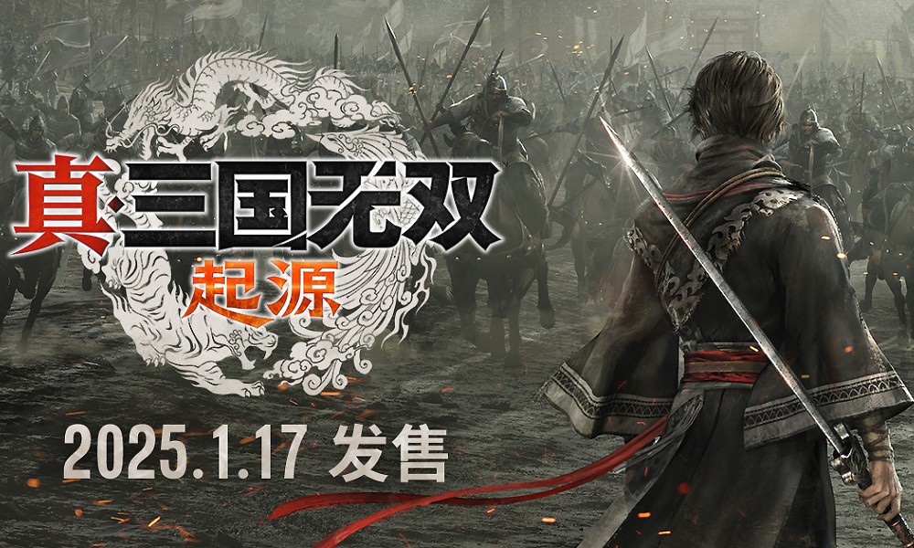 真三国无双起源正式发售 当前Steam获评好评如潮