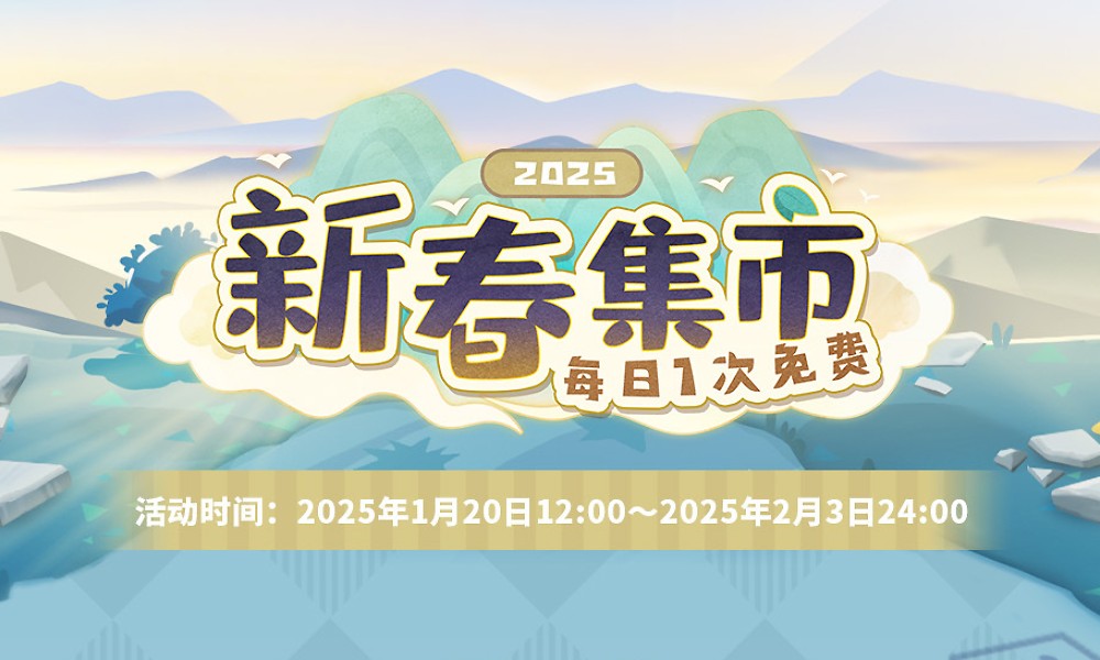 偶像梦幻祭2新春登录活动将开启 登录游戏赢丰厚奖励