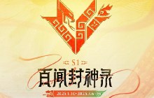 CF手游25年S1赛季百闻风神录介绍 CF手游新赛季内容前瞻